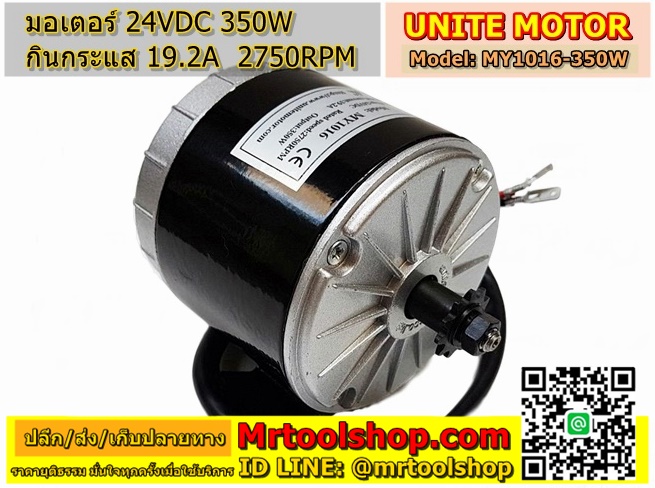 ปั้มชักมอเตอร์ DC 24V